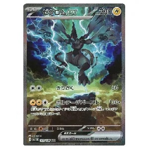 ガマゲロゲ AR [ブラックボルト] SV11B 109/086 買取 | ポケモンカード