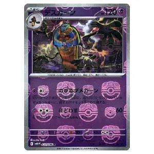 デスカーン(マスターボールミラー) R [ホワイトフレア] SV11W 037/086