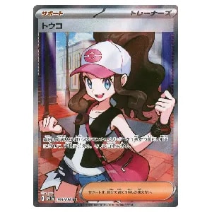 トウコ SAR [ホワイトフレア] SV11W 173/086 買取 | ポケモンカード