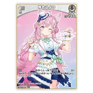 博衣こより SR [キュリアスユニバース] hBP04-013 買取 | ホロライブ