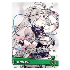 獅白ぼたん OUR [エリートスパーク] hBP03-002 買取 | ホロライブ