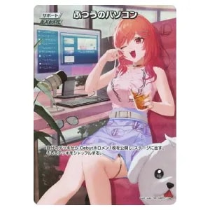 ふつうのパソコン SR [オフィシャルホロカコレクション PCセット