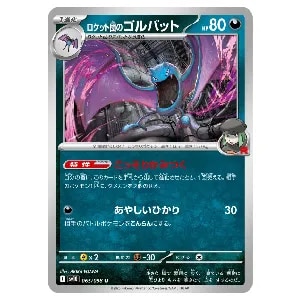 ロケット団のゴルバット U [ロケット団の栄光] SV10 065/098 買取