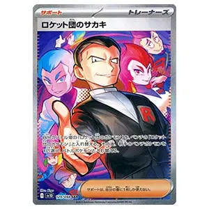 ロケット団のニャース AR [ロケット団の栄光] SV10 109/098 買取