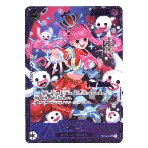 ペローナ SP [Heroines Edition] EB03-045 買取 | ワンピースカード