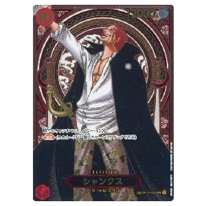 シャンクス(パラレル) SP [ONE PIECE CARD THE BEST vol.2] OP06-007