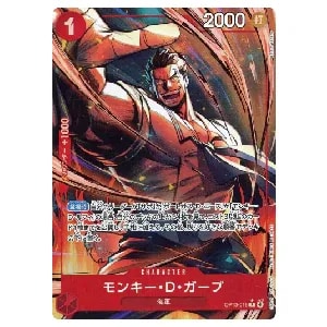 モンキー・D・ガープ(パラレル) R [受け継がれる意志] OP13-016 買取