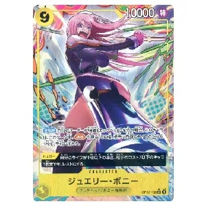 ジュエリー・ボニー(パラレル) SR [受け継がれる意志] OP13-108 買取