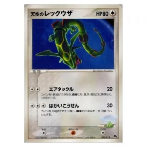 天空のレックウザ [映画公開記念VSパック 裂空のデオキシス] 003/019