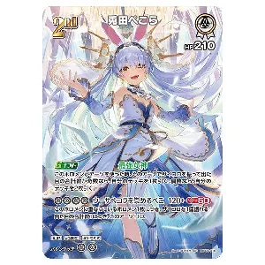 兎田ぺこら SR [エンチャントレガリア] hBP05-016 買取 | ホロライブ