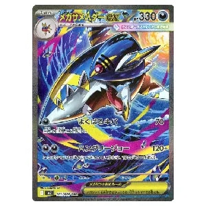 メガリザードンXex SR [インフェルノX] M2 094/080 買取 | ポケモン