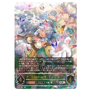 友魂の少女・ルナ LG [コンヴァージェント・ディスティニー] BP17-073