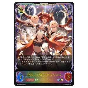 奔放なる獄炎・ケルベロス [新たなる創世] BP16-U05 買取 | シャドウ