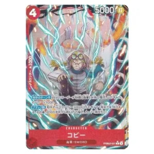 コビー SEC [フラッグシップバトル 2025年4月] OP11-119 買取
