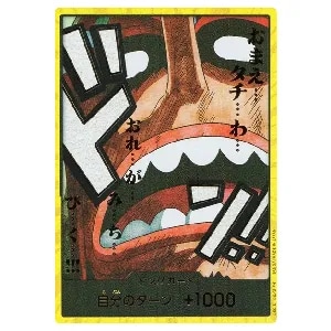 ドン!!カード(金枠・ウソップ) [ONE PIECE CARD THE BEST vol.2] 買取