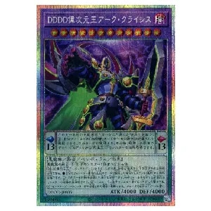 DDDD偉次元王アーク・クライシス【DOOD-JP035 PSE】 買取 | 遊戯王OCG
