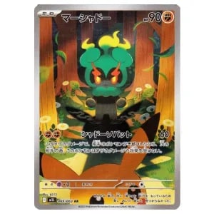マーシャドー AR [メガブレイブ] M1L 069/063 買取 | ポケモンカード