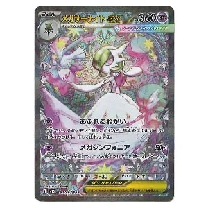 メガガルーラex SAR [メガシンフォニア] M1S 089/063 買取 | ポケモン