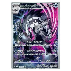 ガラルタチフサグマ AR [MEGAドリームex] M2a 209/193 買取 | ポケモン