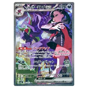 マリィ(未開封) [マリィの練習] 140/S-P 買取 | ポケモンカード買取