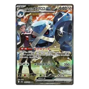 メタグロスex ☆ [PCG ワールドチャンピオンズパック] 068/108 買取