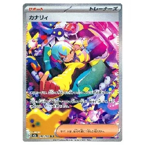 カナリィ SR [MEGAドリームex] M2a 219/193 買取 | ポケモンカード買取