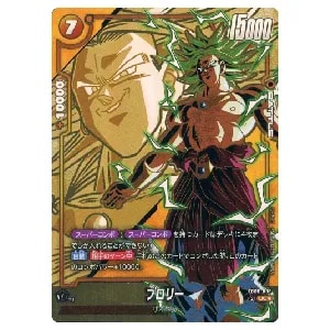 ブロリー：BR(パラレル) SR☆ [迫り来る脅威] FB06-063 買取