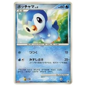 ポッチャマ AR [インフェルノX] M2 085/080 買取 | ポケモンカード買取