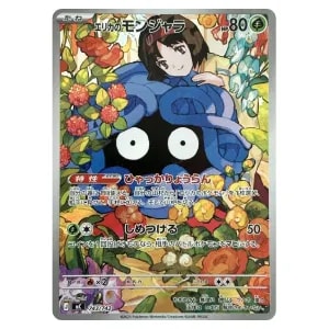 エリカの招待 SAR [ポケモンカード151] SV2a 206/165 買取 | ポケモン