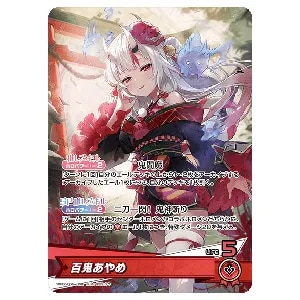 赤エール(百鬼あやめ) SY [エンチャントレガリア] hY03-009 買取