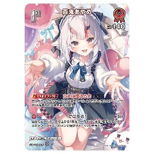 赤エール(百鬼あやめ) SY [エンチャントレガリア] hY03-009 買取