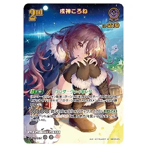 戌神ころね UR [アヤカシヴァーミリオン] hBP06-070 買取 | ホロライブ