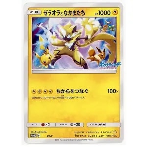 ゼラオラGX HR [迅雷スパーク] SM7a 069/060 買取 | ポケモンカード
