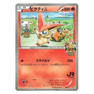 ビクティニ AR [ブラックボルト] SV11B 097/086 買取 | ポケモンカード
