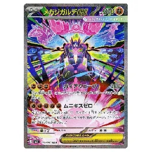 ニャースex SAR [ムニキスゼロ] M3 114/080 買取 | ポケモンカード買取