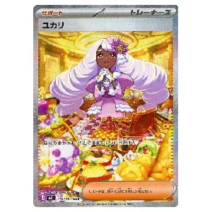 テレパス超エネルギー R [ムニキスゼロ] M3 079/080 買取 | ポケモン