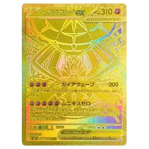 ニャースex SR [ムニキスゼロ] M3 100/080 買取 | ポケモンカード買取