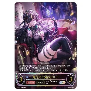 越光の六銘伝・マナ(EVOLVE) UR [新約都市・透京] BP18-U03 買取