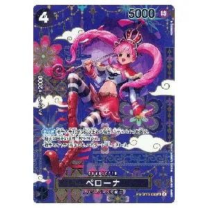 ペローナ SP [Heroines Edition] EB03-045 買取 | ワンピースカード