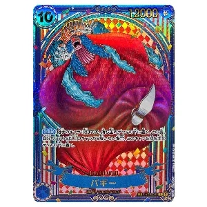 バギー(手配書) SP [新たなる皇帝] OP09-051 買取 | ワンピースカード