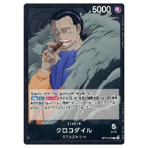 クロコダイル L [蒼海の七傑] OP14-079 買取 | ワンピースカード買取