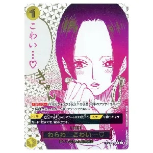 ボア・ハンコック(パラレル) SR [蒼海の七傑] OP14-112 買取