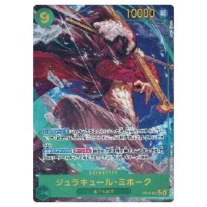ジュラキュール・ミホーク(フラッグシップバトル2024年1月) SR OP01