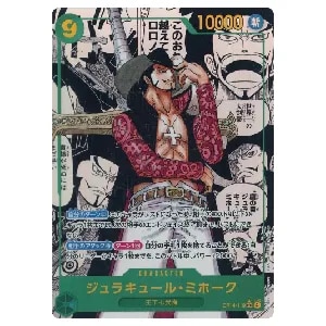 ジュラキュール・ミホーク SP [蒼海の七傑] OP12-030 買取