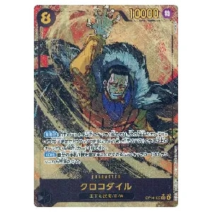 クロコダイル(パラレル) L [謀略の王国] OP04-058 買取 | ワンピース