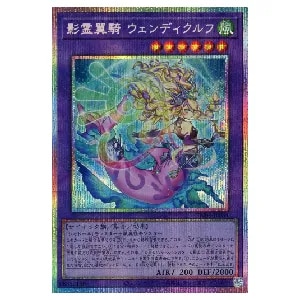 影霊翼騎 ウェンディクルフ【TW03-JP064 PSE】 買取 | 遊戯王OCG買取