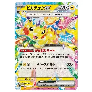 ピカチュウex RR [MEGAドリームex] M2a 044/193 買取 | ポケモンカード