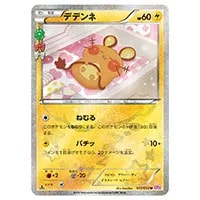 デデンネ U [ポケキュンコレクション] CP3 012/032 買取 | ポケモン