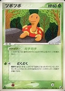 ツボツボ [ポケモンチャレンジひろば2010] 067/L-P 買取 | ポケモン