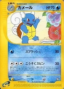 わるいカメール ◇ [ポケモンカード☆web] 024/048 買取 | ポケモン